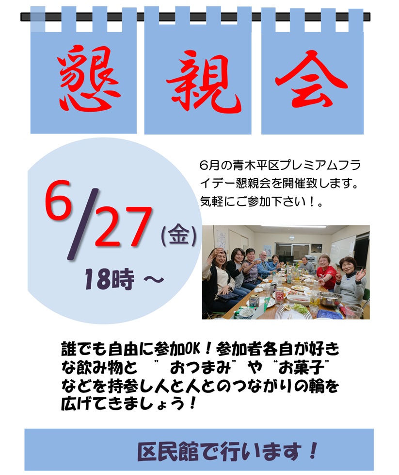 0627 konshinkai