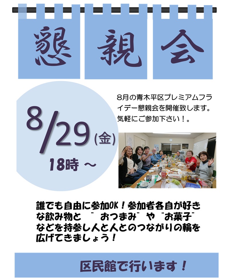 0829 konshinkai