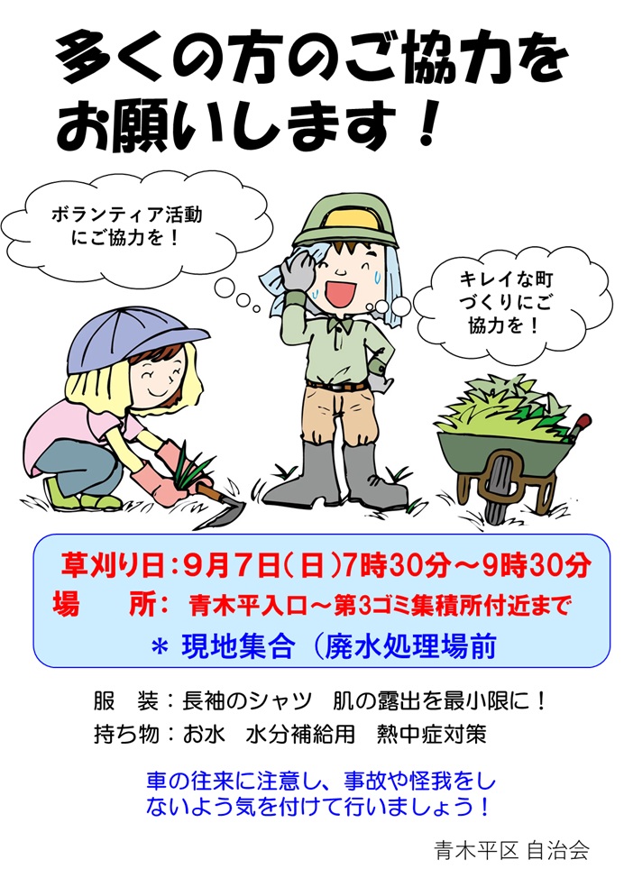 20250907 kusakari