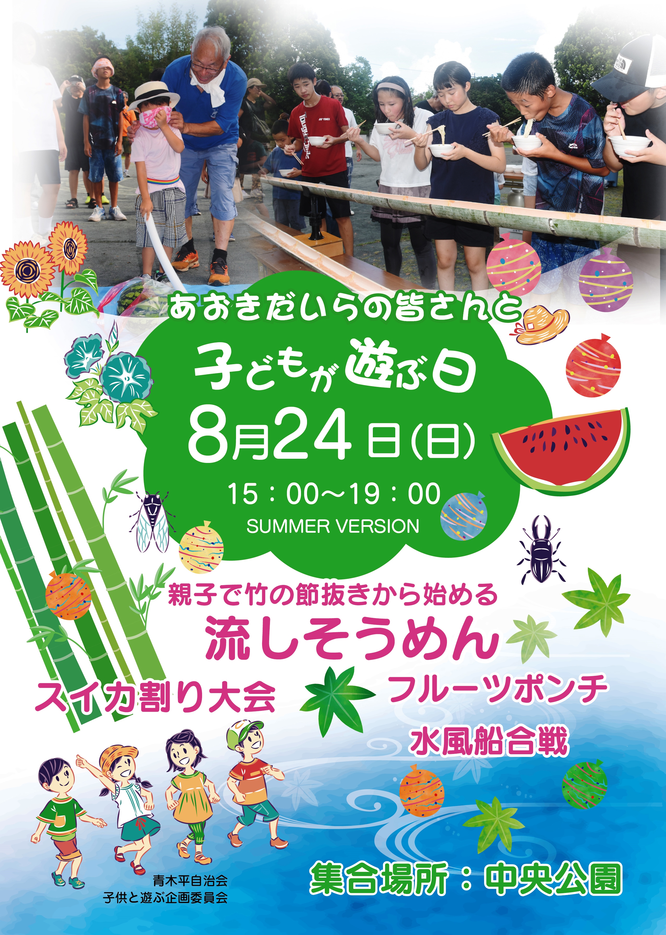 2025年度子どもと遊ぶ日フライヤー