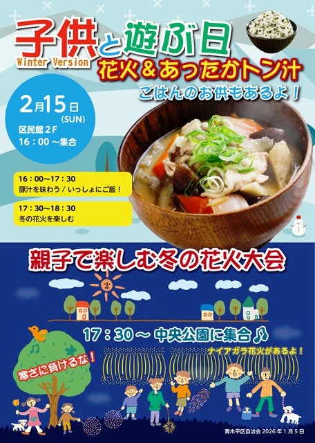 20262子供と遊ぶ日 冬