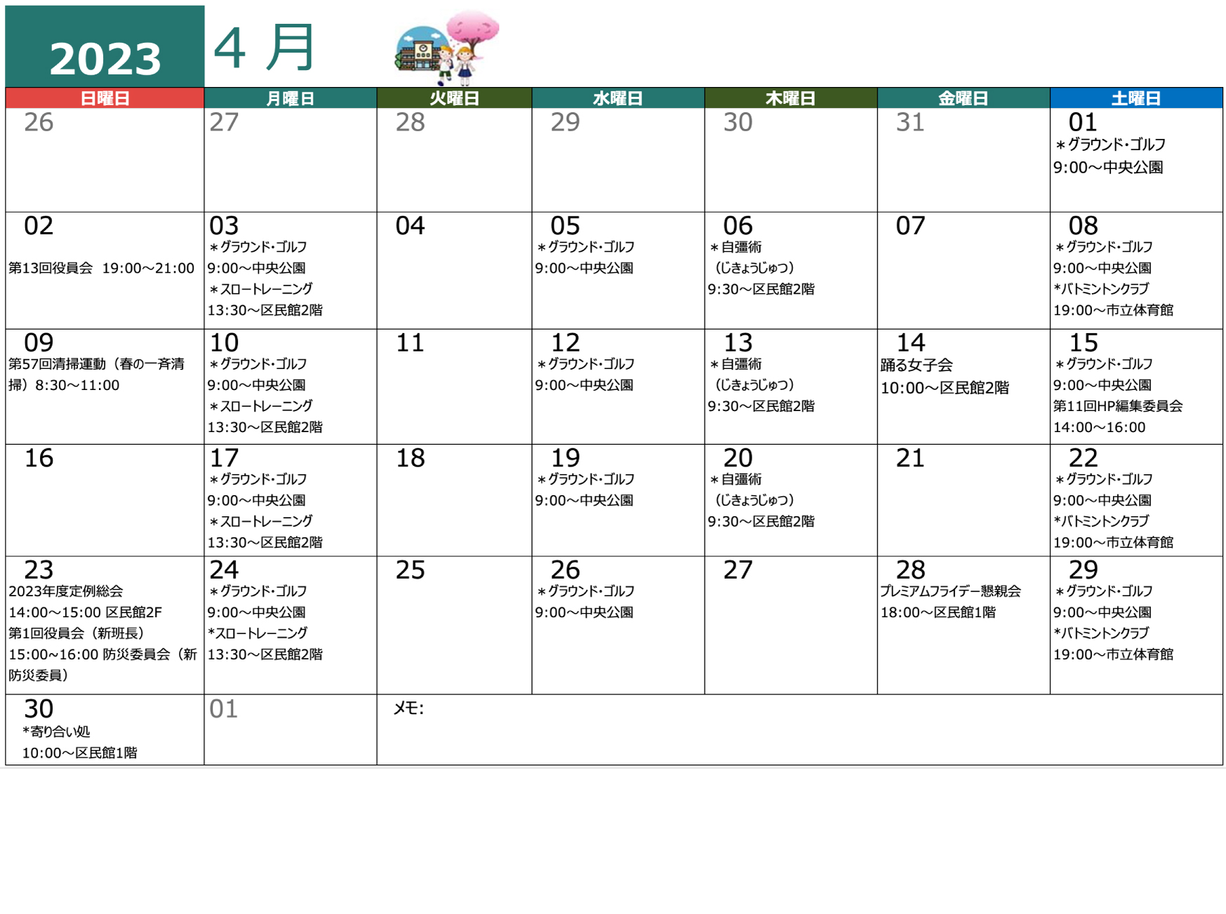 青木平区年間行事４月
