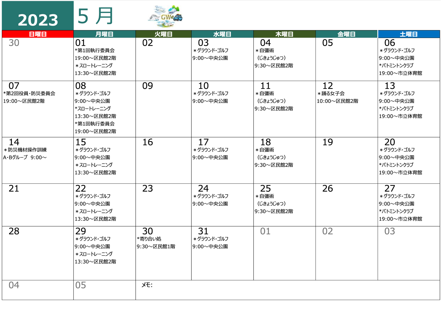 青木平区年間行事５月