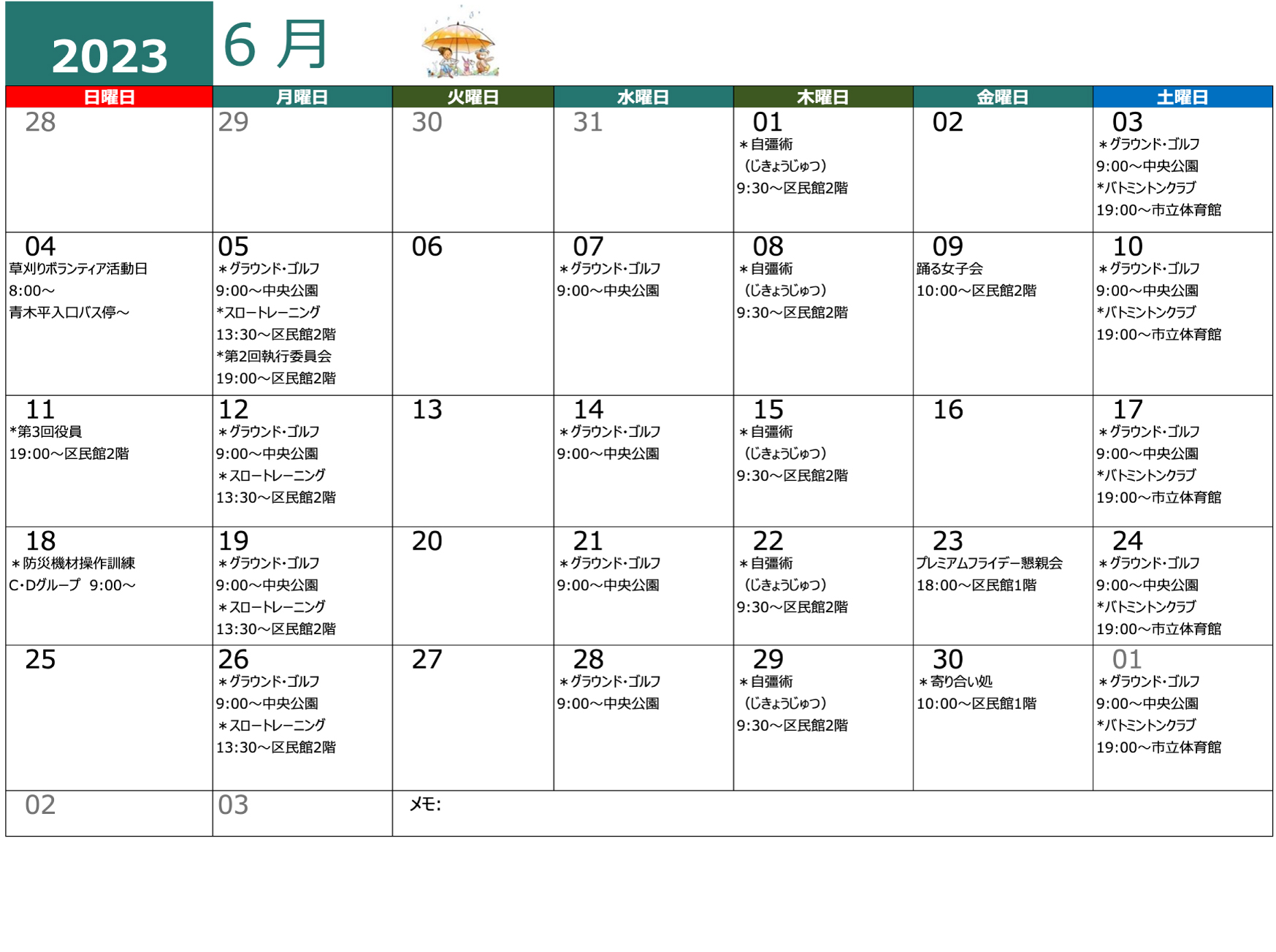 青木平区年間行事６月
