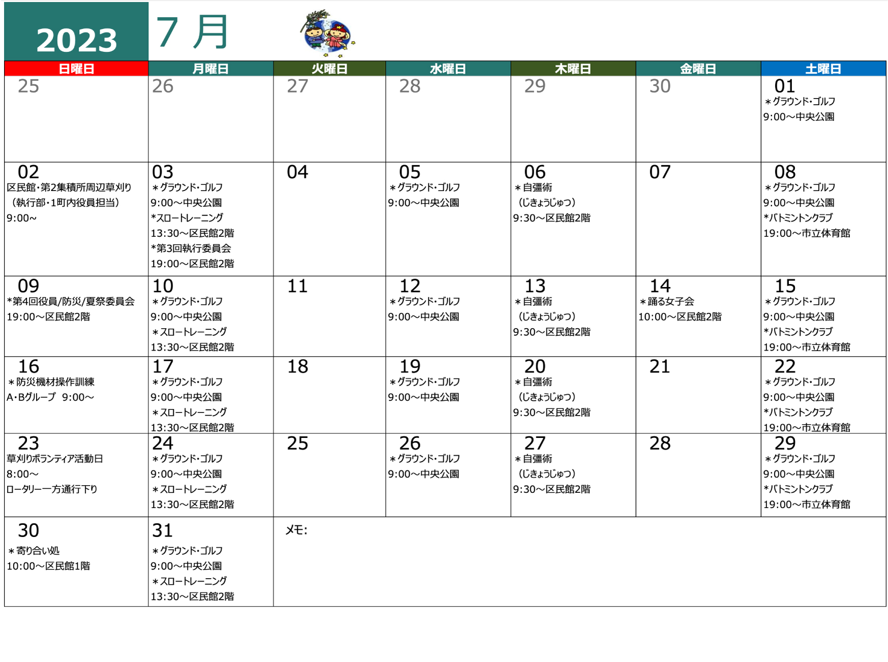 青木平区年間行事７月
