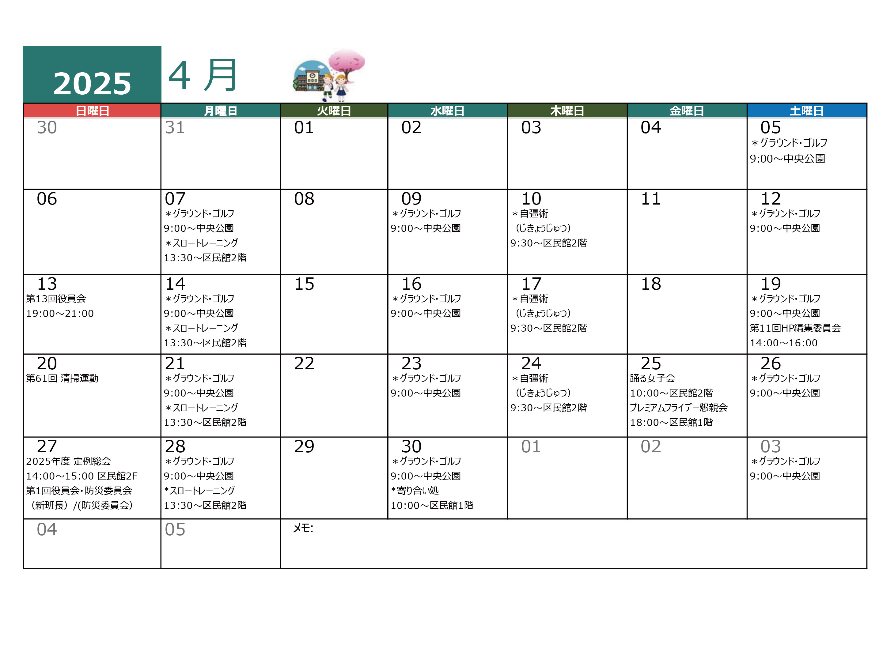 青木平区年間行事４月