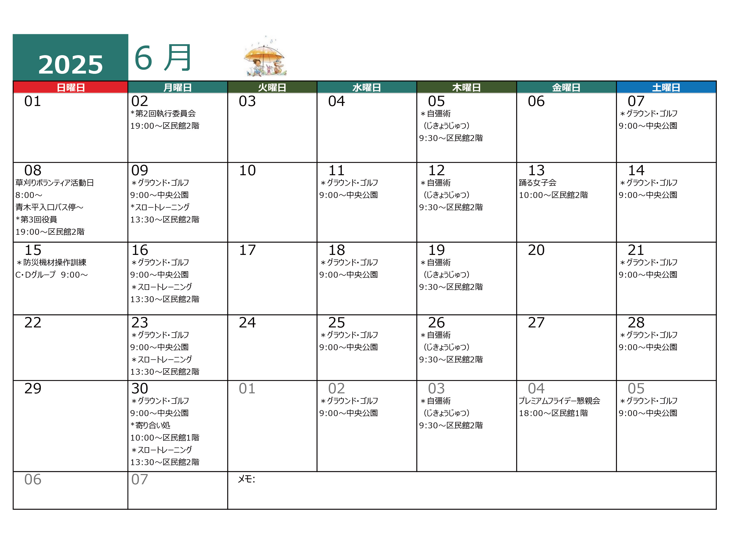 青木平区年間行事６月