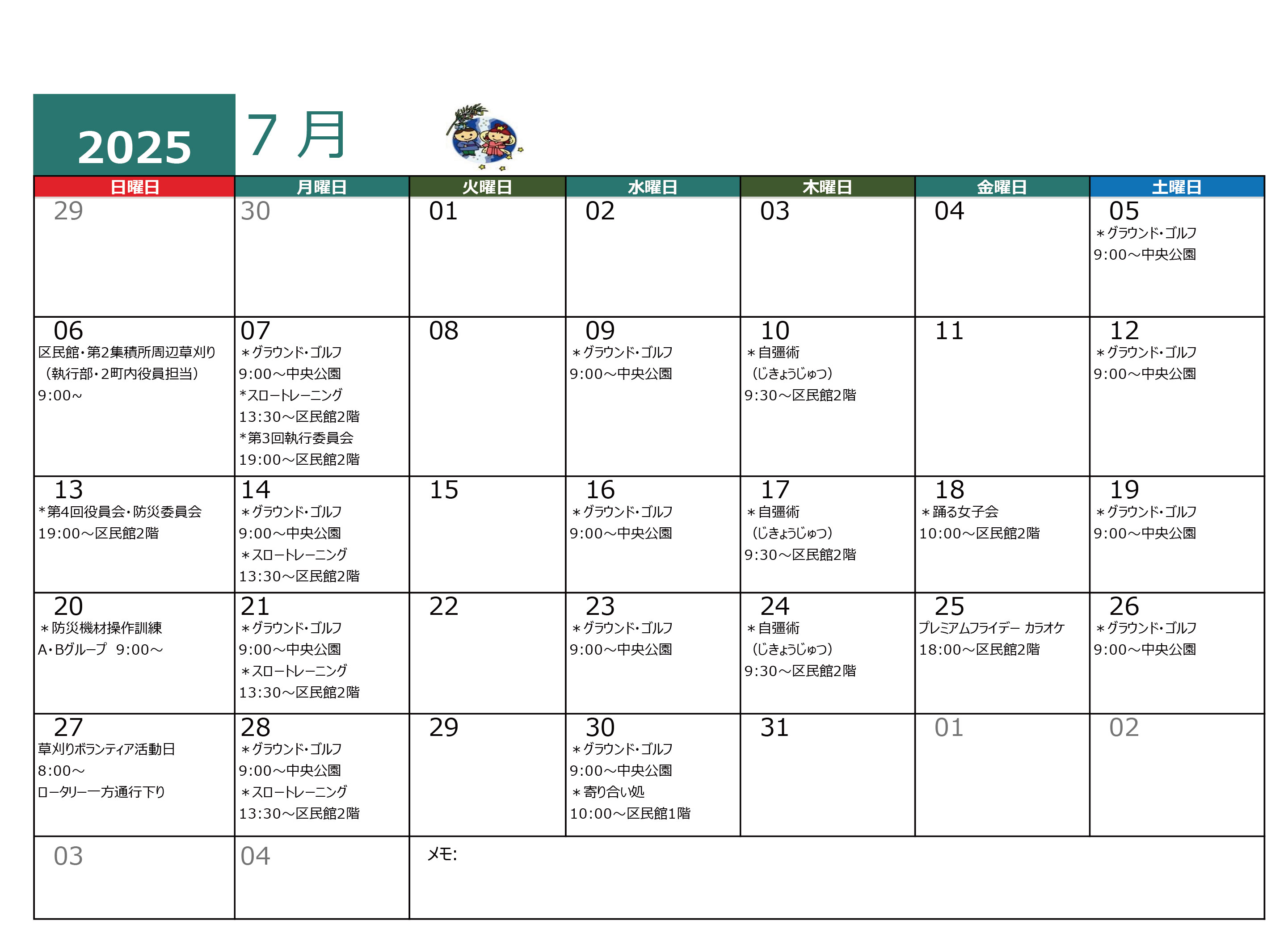 青木平区年間行事７月