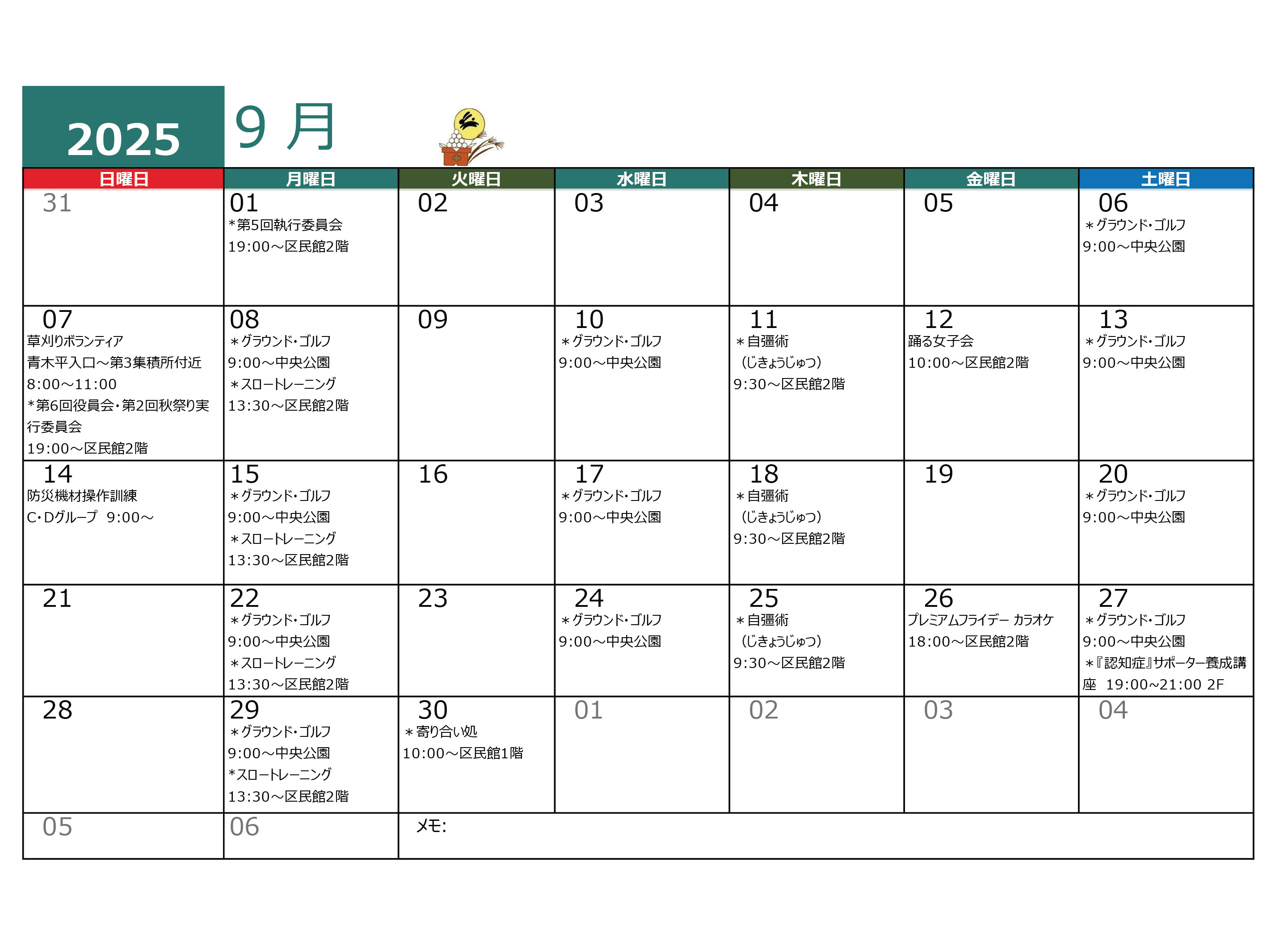 青木平区年間行事９月