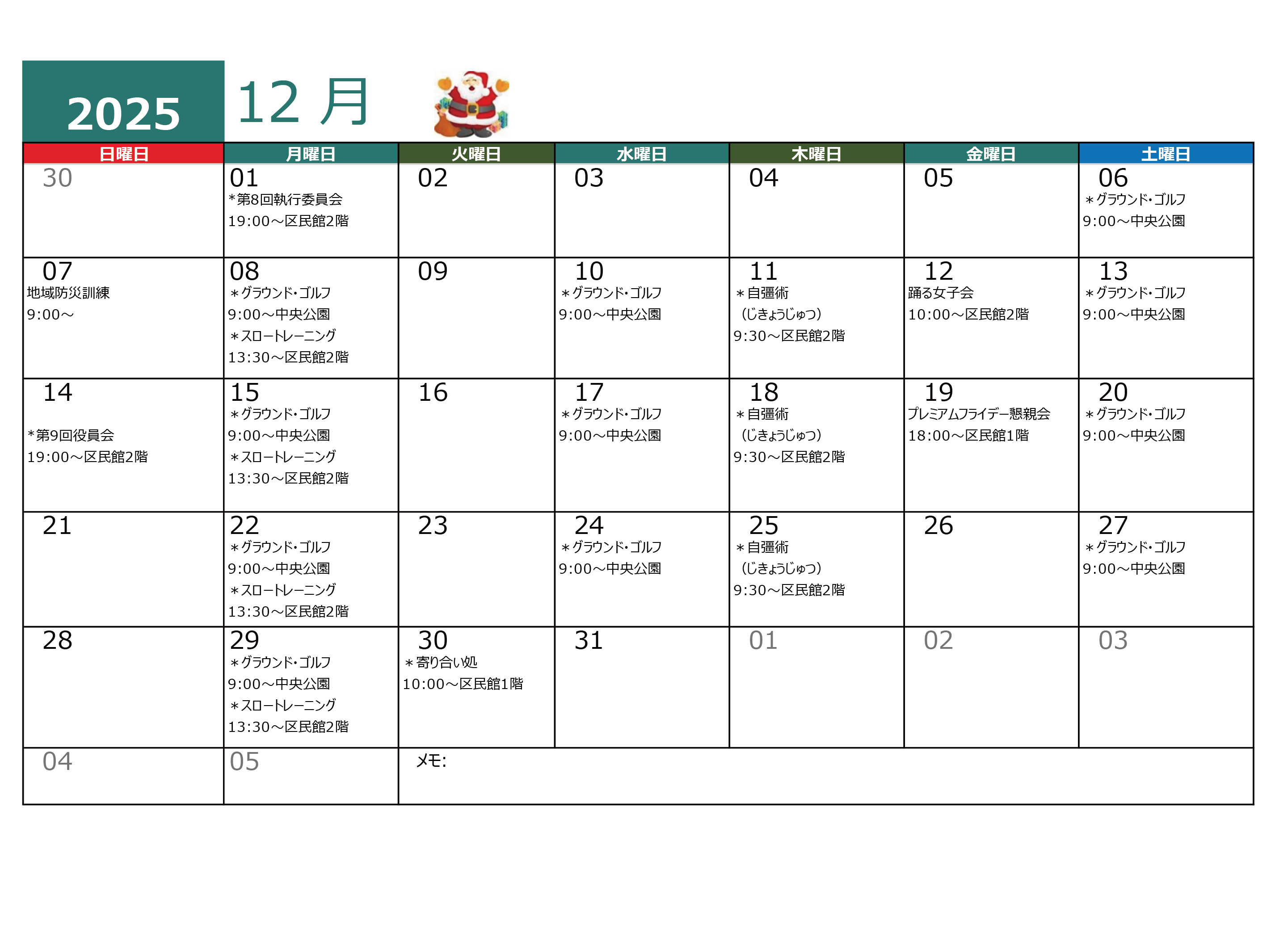青木平区年間行事 12月
