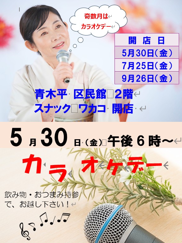 karaoke250530