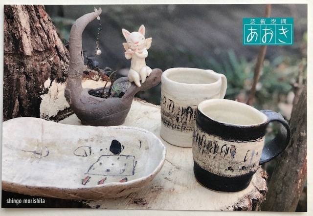 3/1〜 森下真吾 陶芸展