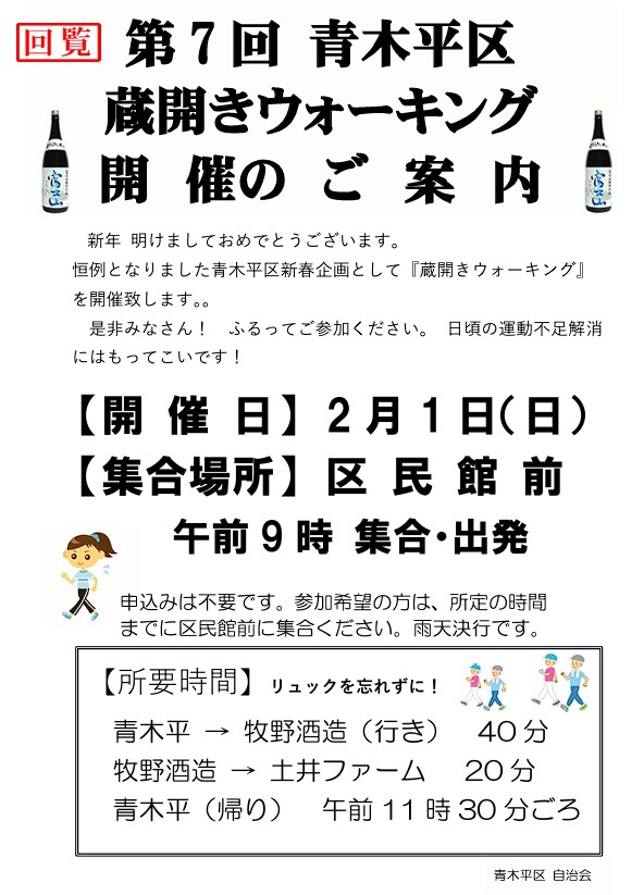 蔵開きウォーキング 20260201